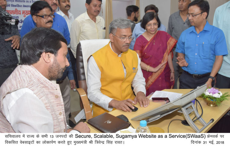 मुख्यमंत्री ने किया S3WaaS  फ्रेमवर्क पर विकसित वेबसाइटों का लोकार्पण!