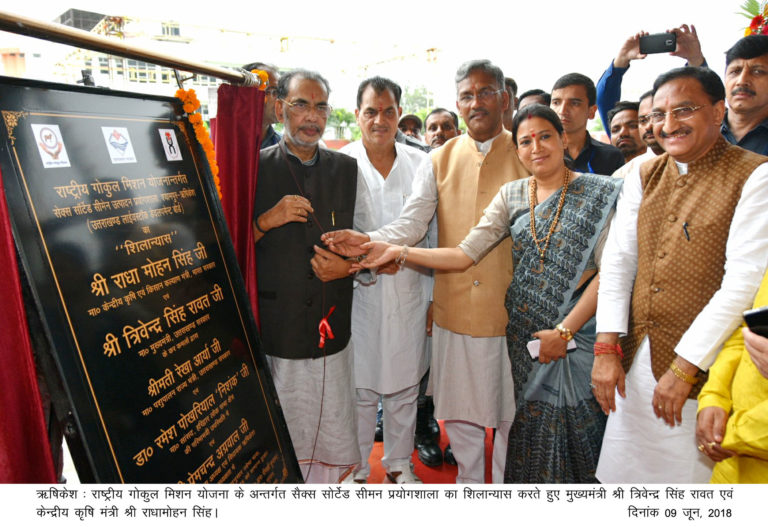 ऋषिकेश में सैक्स सीमन प्रयोगशाला का शिलान्यास।