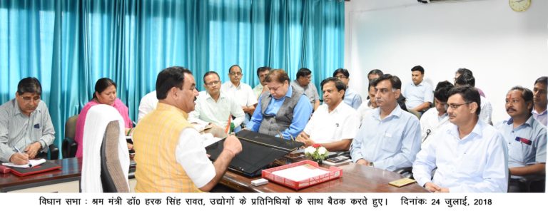 उद्योगों को कौशल विकास, श्रम, प्रदूषण एवं सामाजिक सरोकारों के क्षेत्र में सरकार के साथ मिलकर कार्य करना चाहिए।- डॉ हरक सिंह रावत
