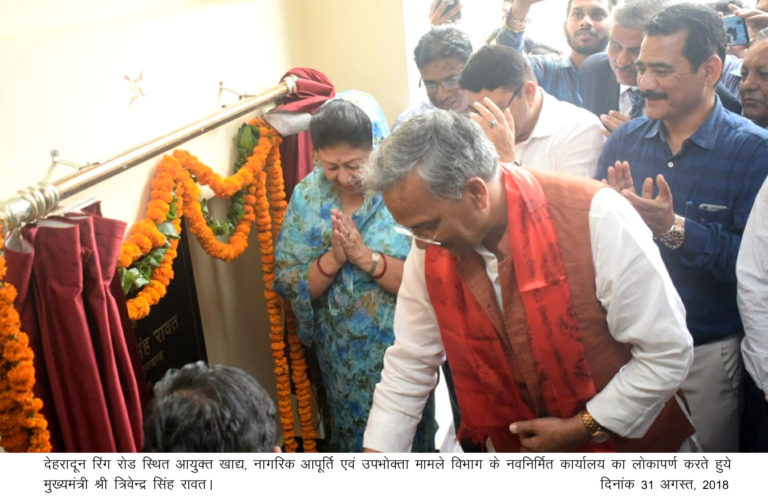 मुख्यमंत्री ने आयुक्त खाद्य , नागरिक आपूर्ति एवं उपभोक्ता मामले विभाग के नवनिर्मित कार्यालय का विधिवत लोकापर्ण किया।