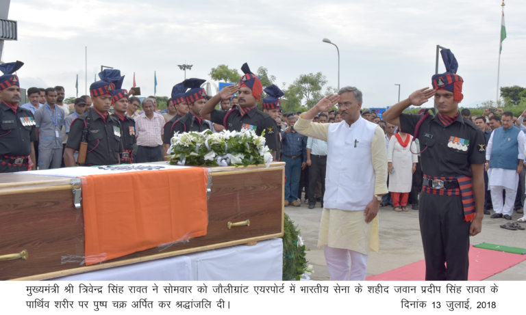 मुख्यमंत्री ने शहीद जवान प्रदीप सिंह रावत के पार्थिव शरीर पर पुष्प चक्र अर्पित कर श्रद्धांजलि दी। 