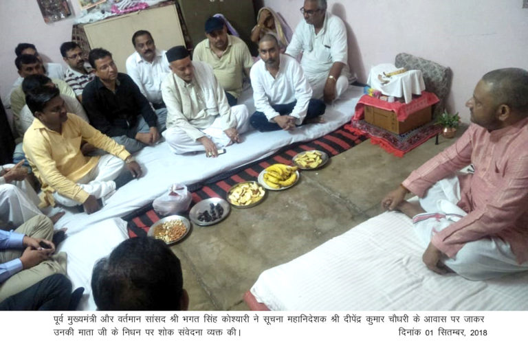 सांसद कोश्यारी पहुंचे डीजी सूचना दीपेंद्र चौधरी के घर। उनकी माँ को किये श्रद्धा सुमन अर्पित।